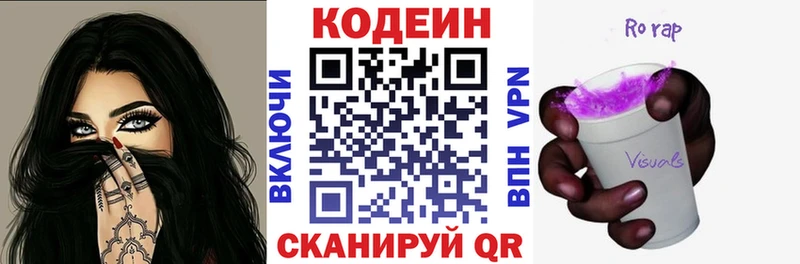 Кодеин Purple Drank  Купить где  Кирсанов 